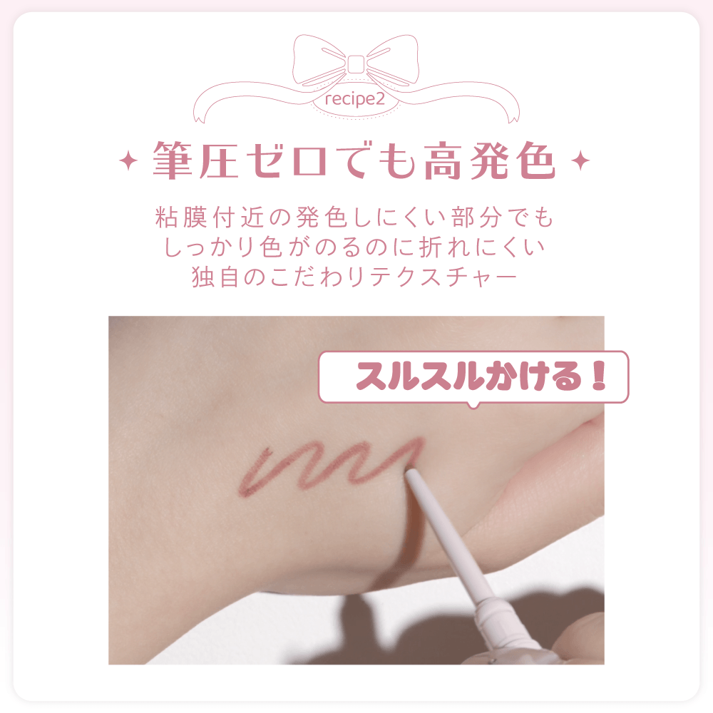 ミアリリー スリムジェルインライナー（MiaLily） 01 イチゴ降臨