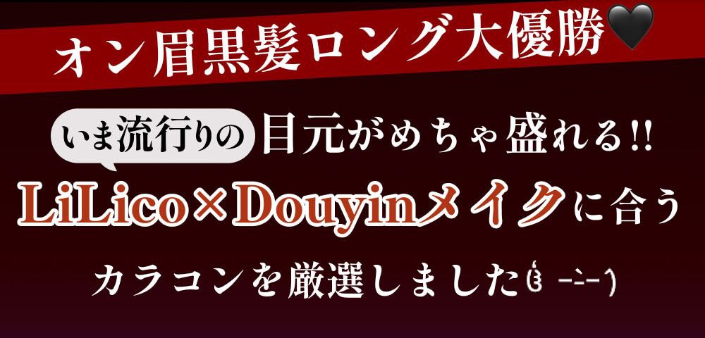 オン眉黒髪ロング優勝