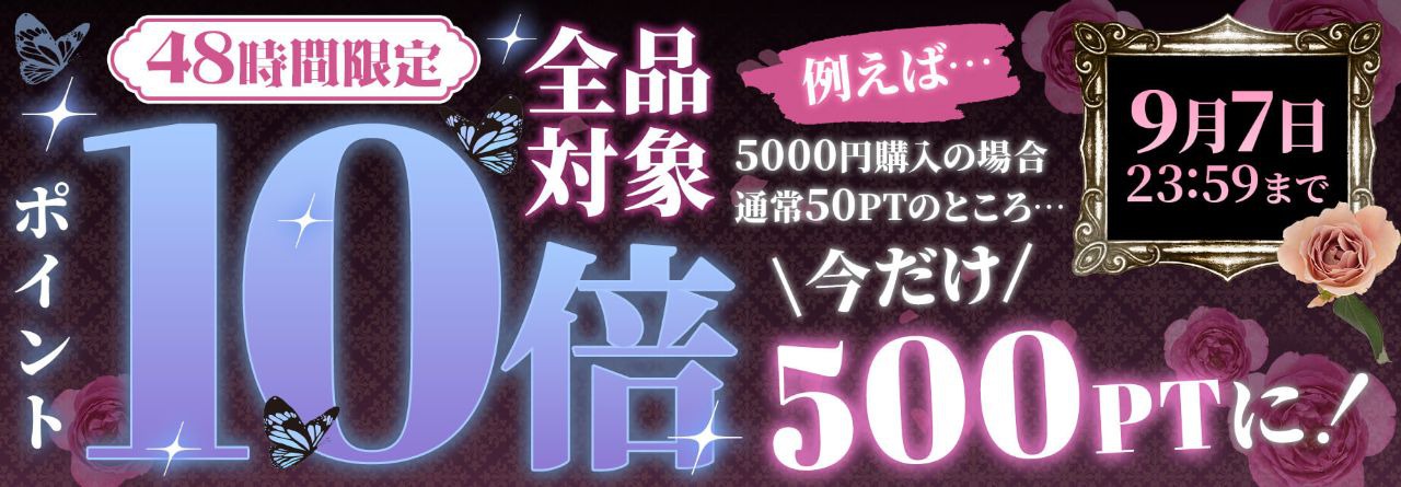 ポイント10倍