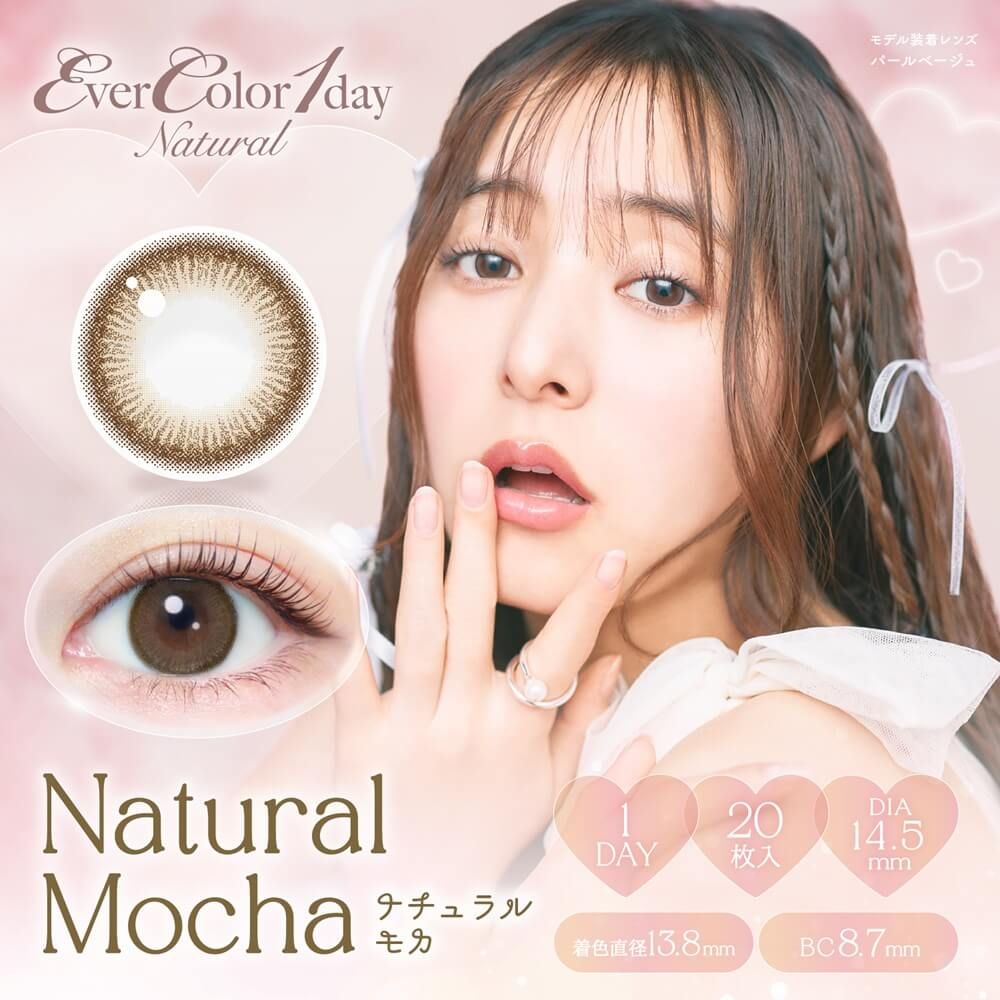 エバーカラーワンデー ナチュラル（EverColor1day Natural