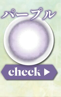 パープル