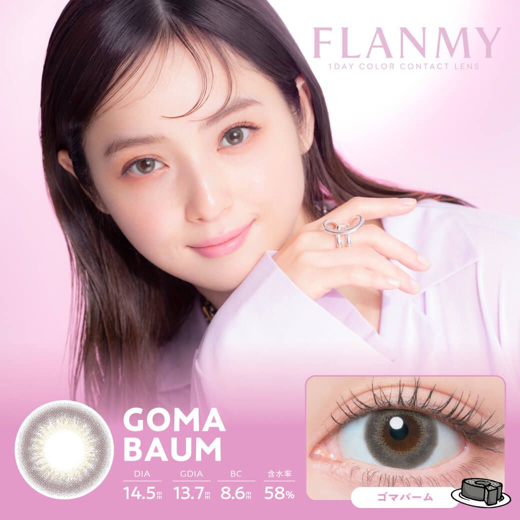 フランミー（FLANMY） ゴマバーム