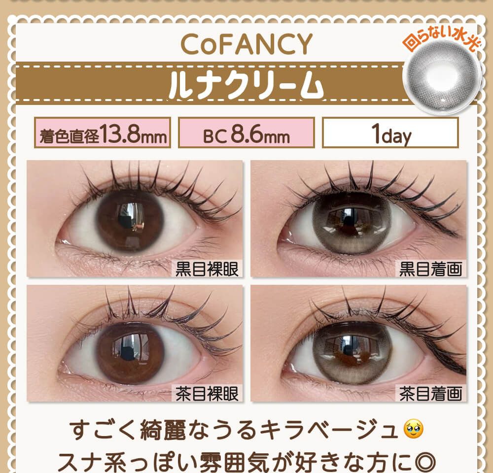 ルナクリーム