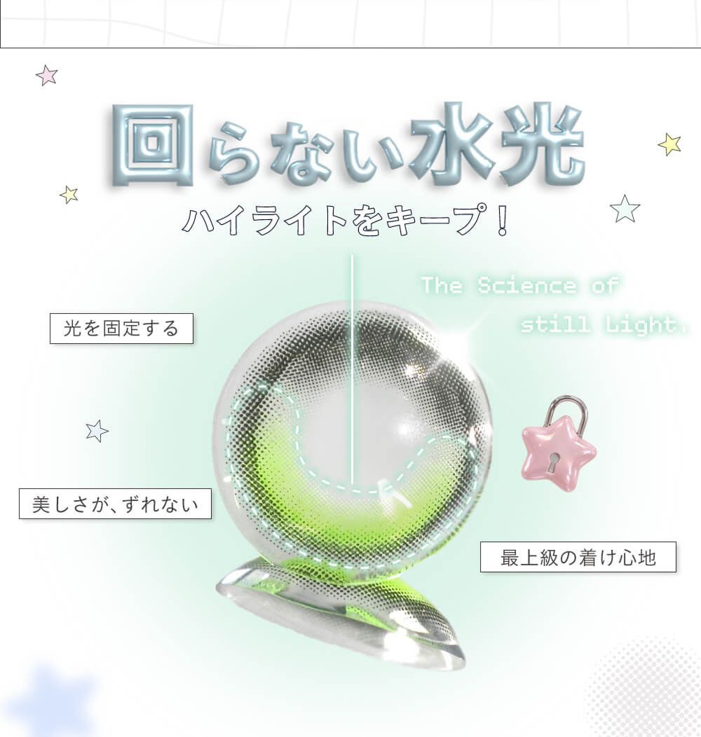 回らない水光