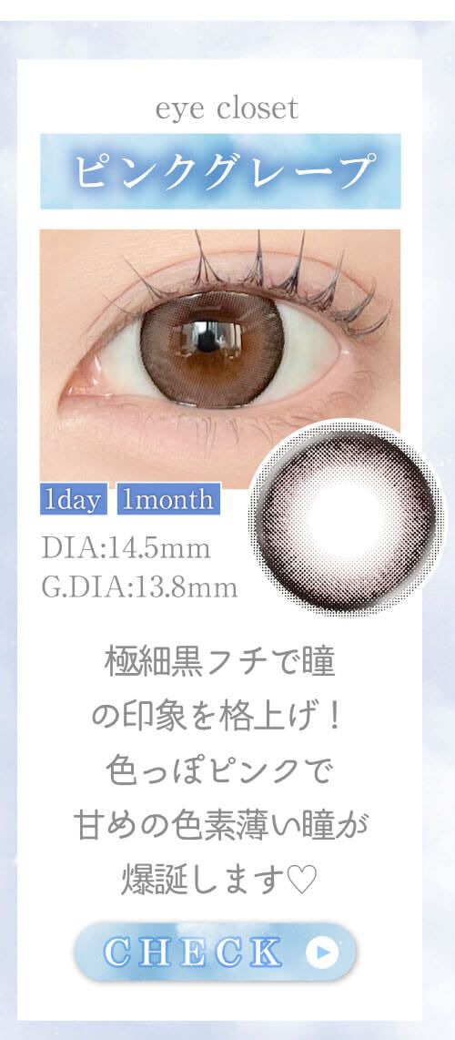 ピンクグレープ