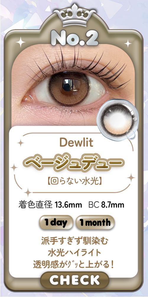 ベージュデュー