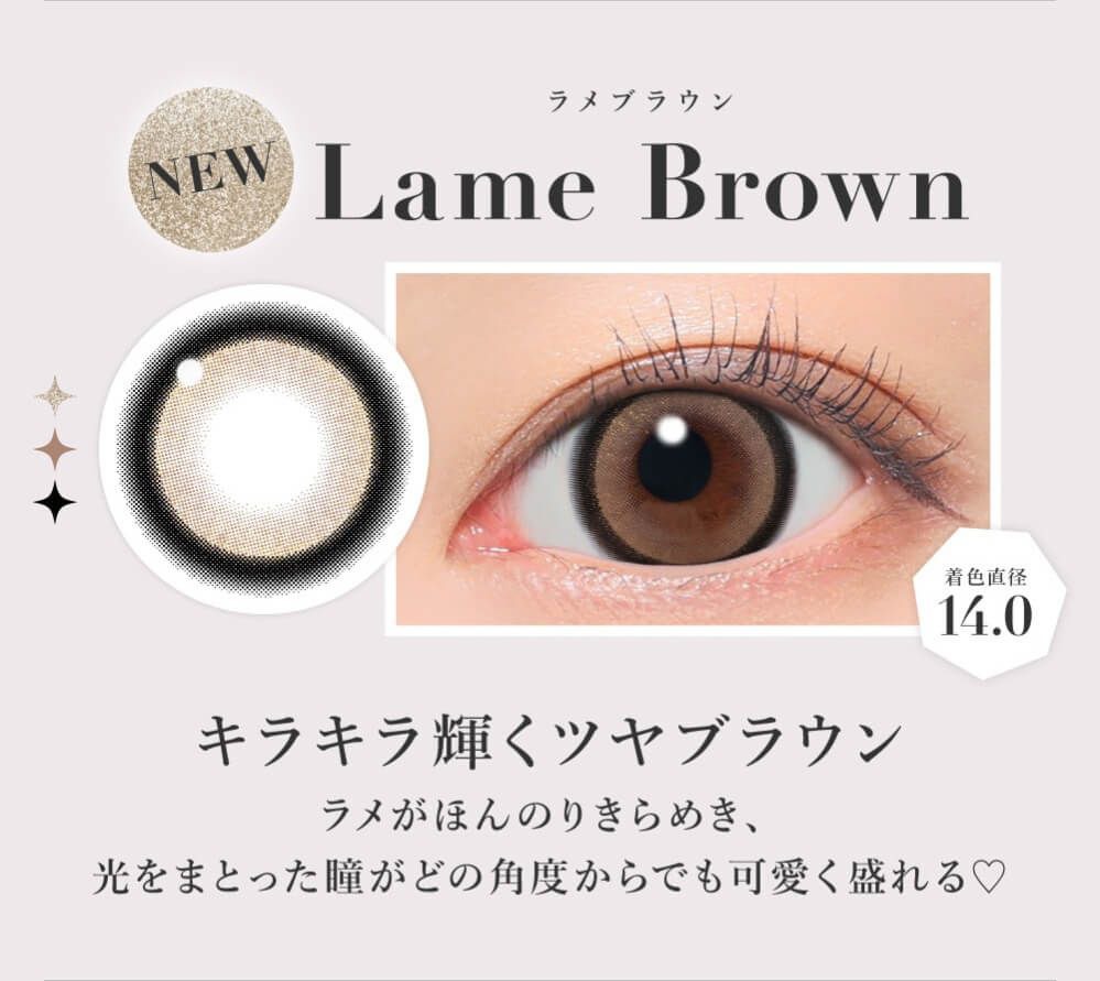 ラメブラウン