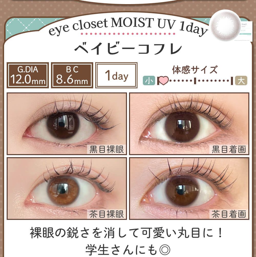 ベイビーコフレ