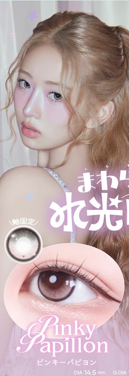 ピンキーパピオン