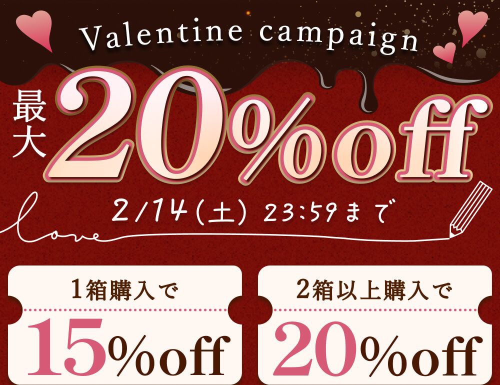 最大20%OFF