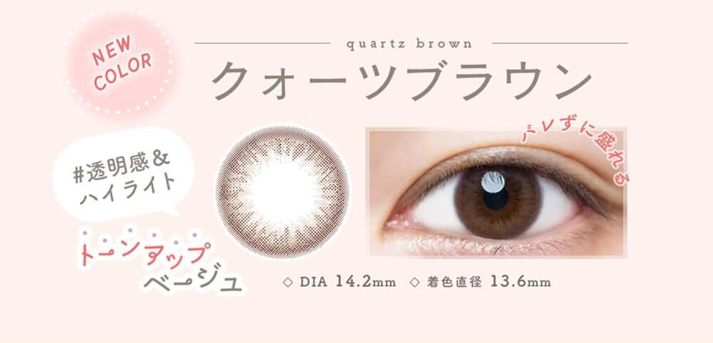 クォーツブラウン
