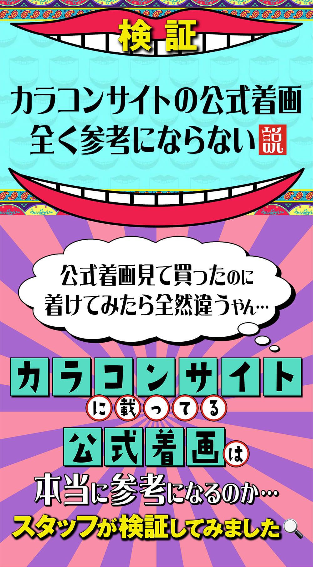 カラコンの公式着画全く参考にならない説