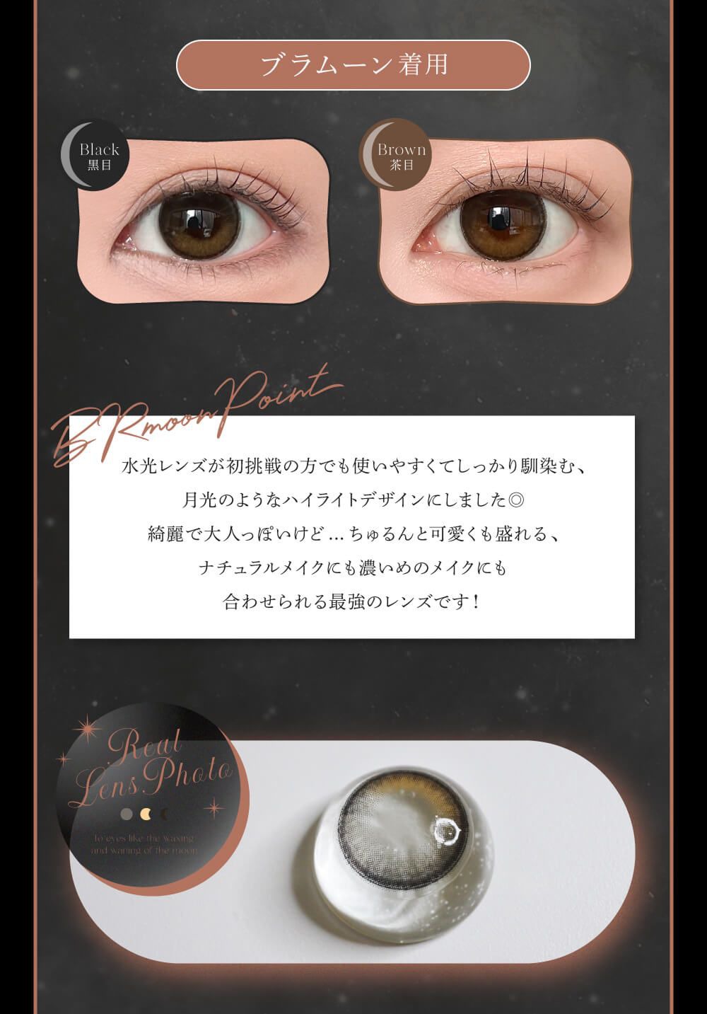 ブラムーン着画