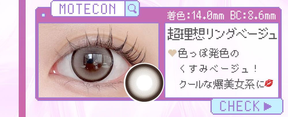 超理想リングベージュ