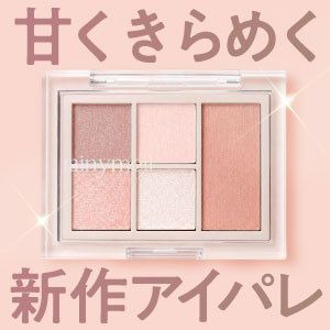 rainymell スウィートシュガーアイパレット発売