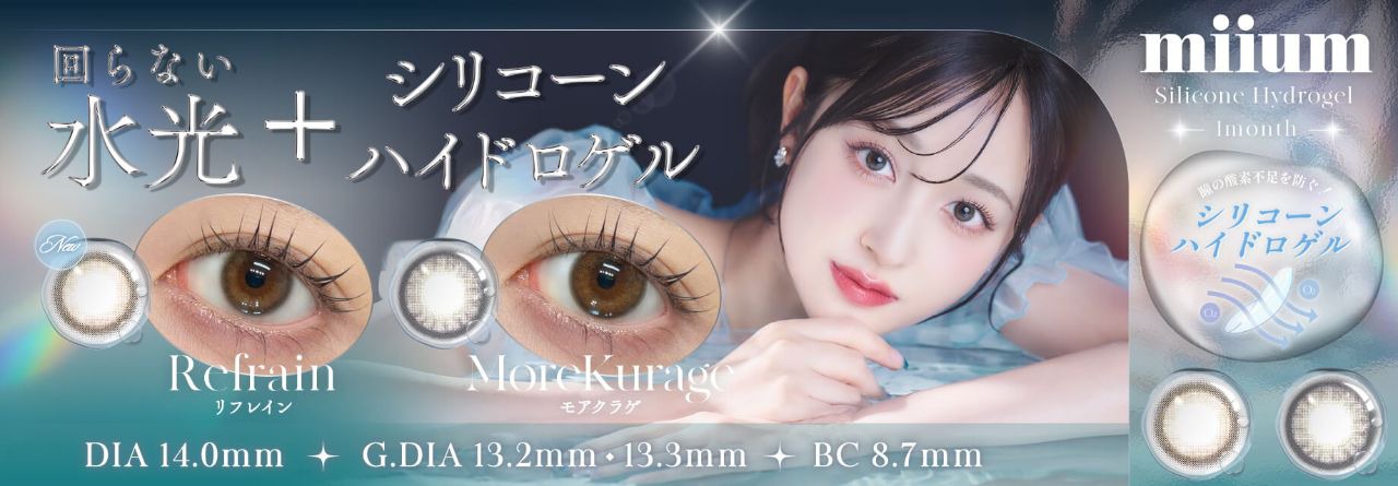 リフレインマンスリー発売