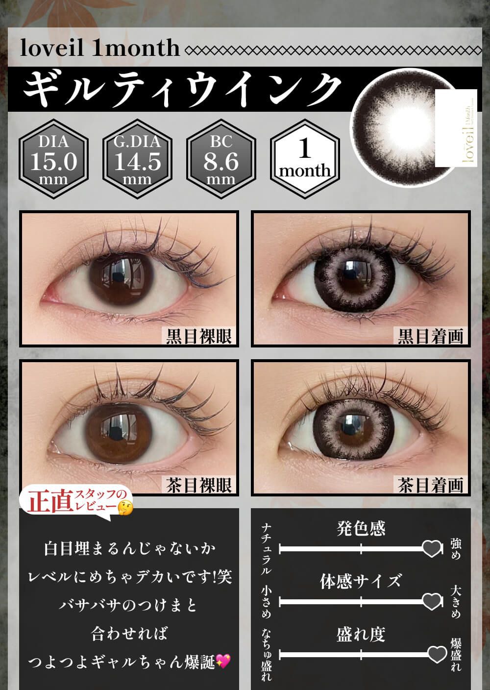 ギルティウィンク