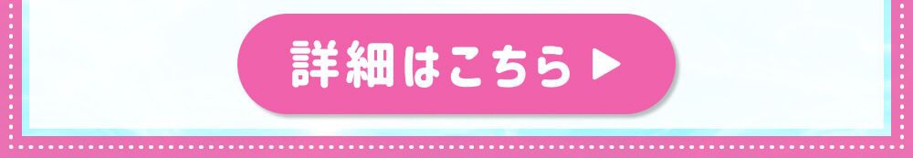 詳細