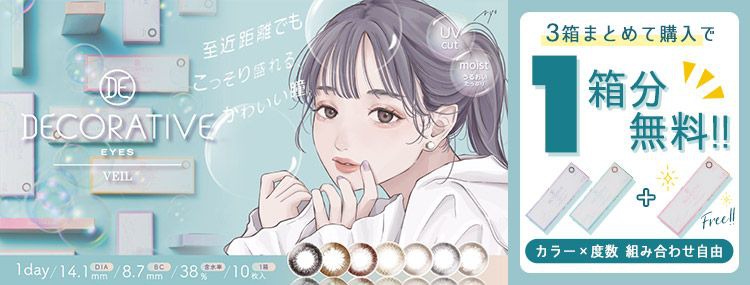 デコラティブ アイズ ヴェイル