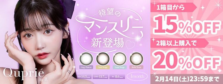 キュプリエマンスリー