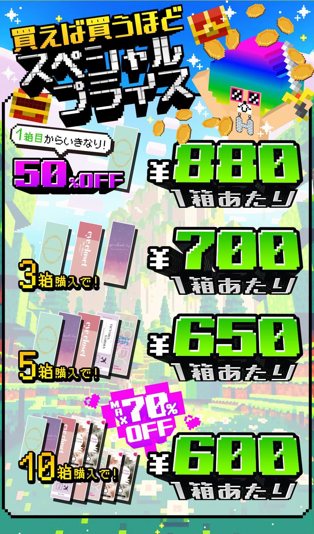 スペシャルプライス