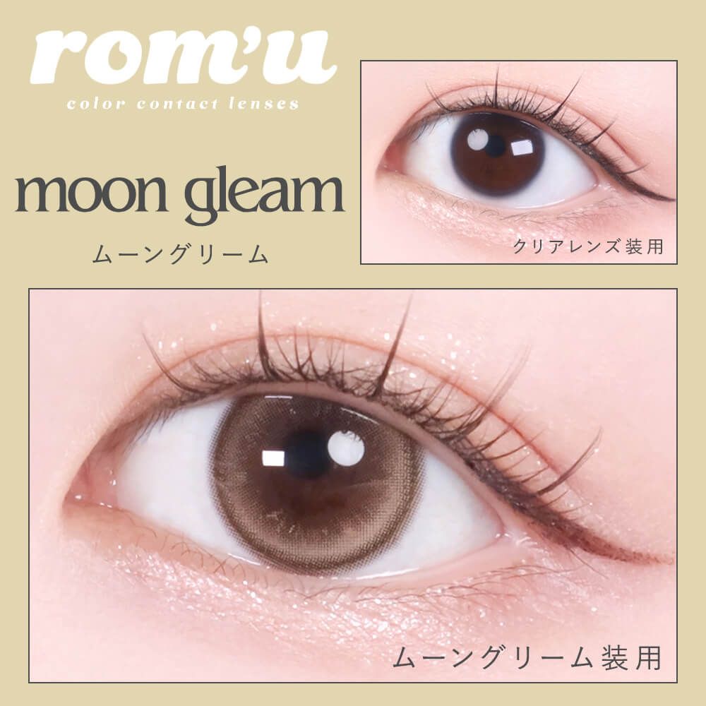 ロミュ（rom'u） ラブグリーム | ナチュラルカラコン激安通販専門店