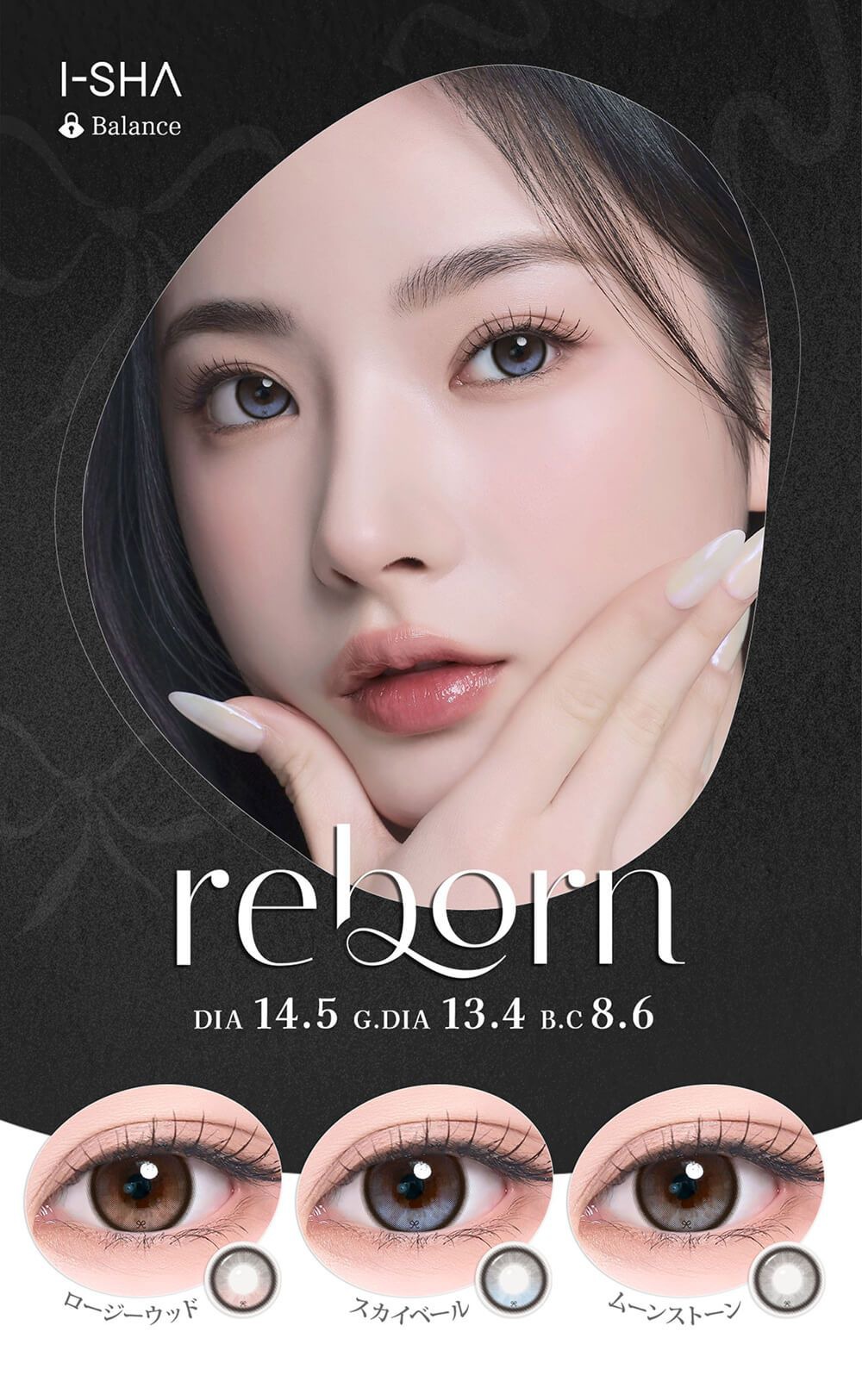  蜜のレンズ アイシャ・リボン【回らない水光・軸固定カラコン】（MITUNOLENS I-SHA reborn）｜度あり・度なしカラコン ワンデー｜14.5mm