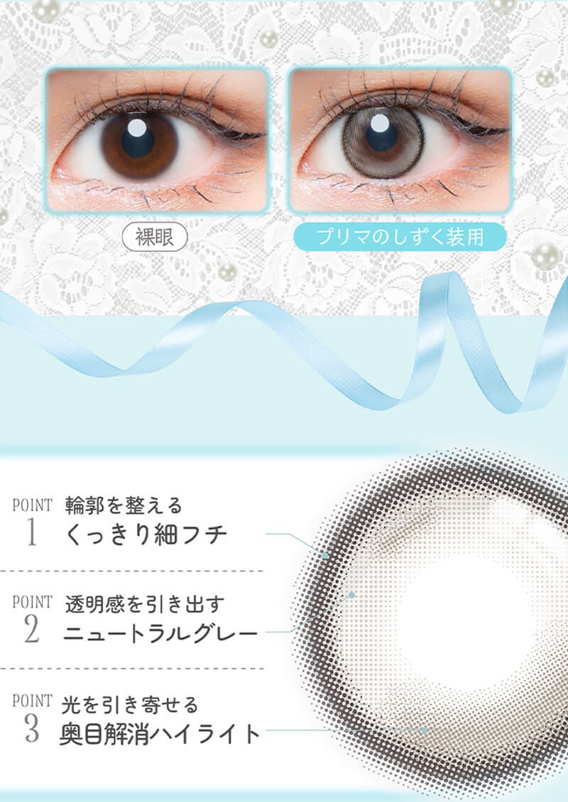 プリマのしずく