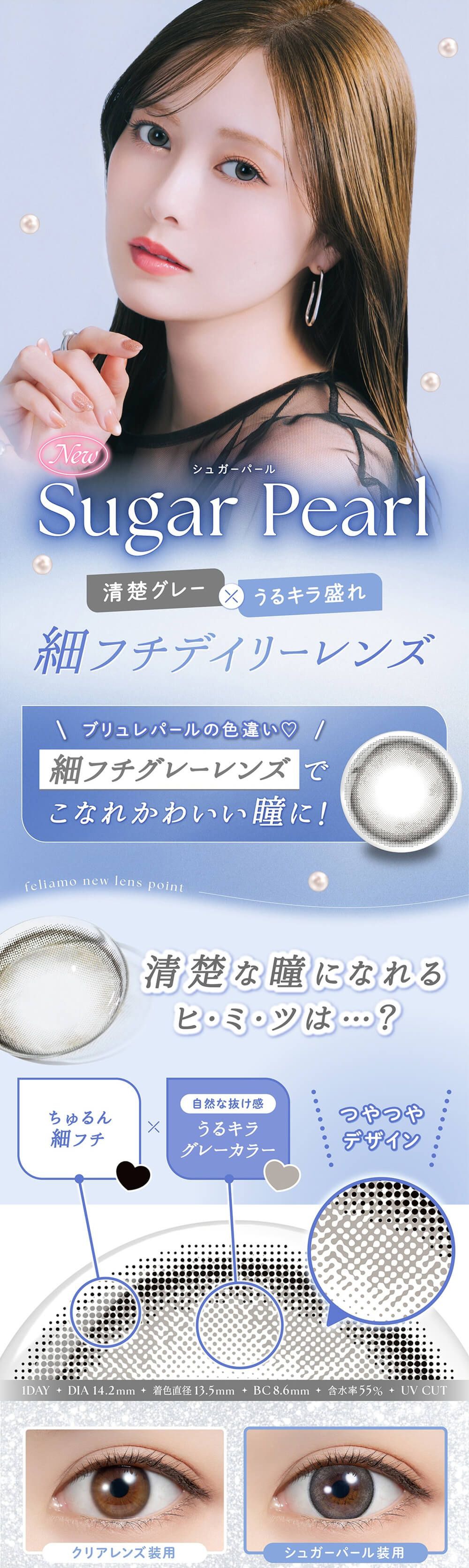 シュガーパール