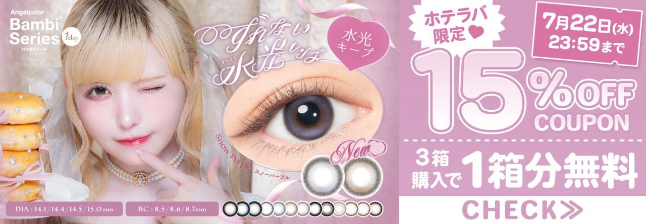 バンビシリーズキャンペーン