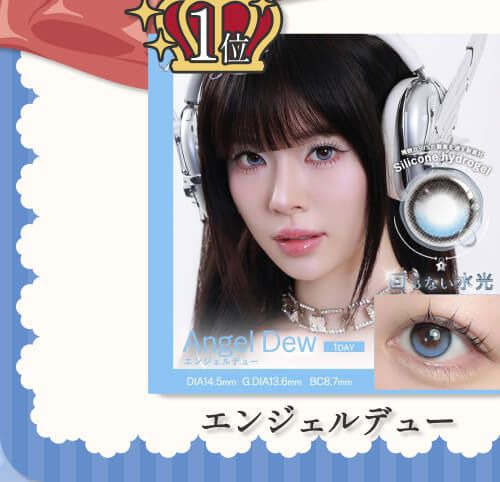 エンジェルデュー