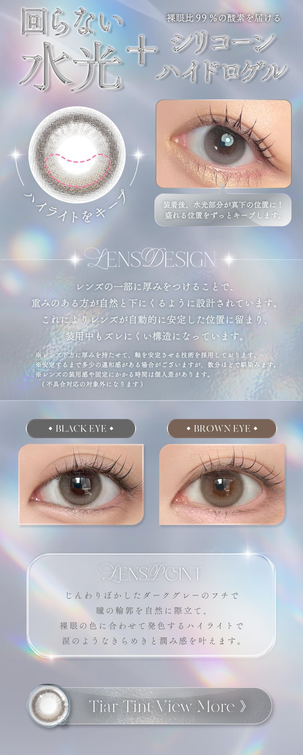 ティアティント