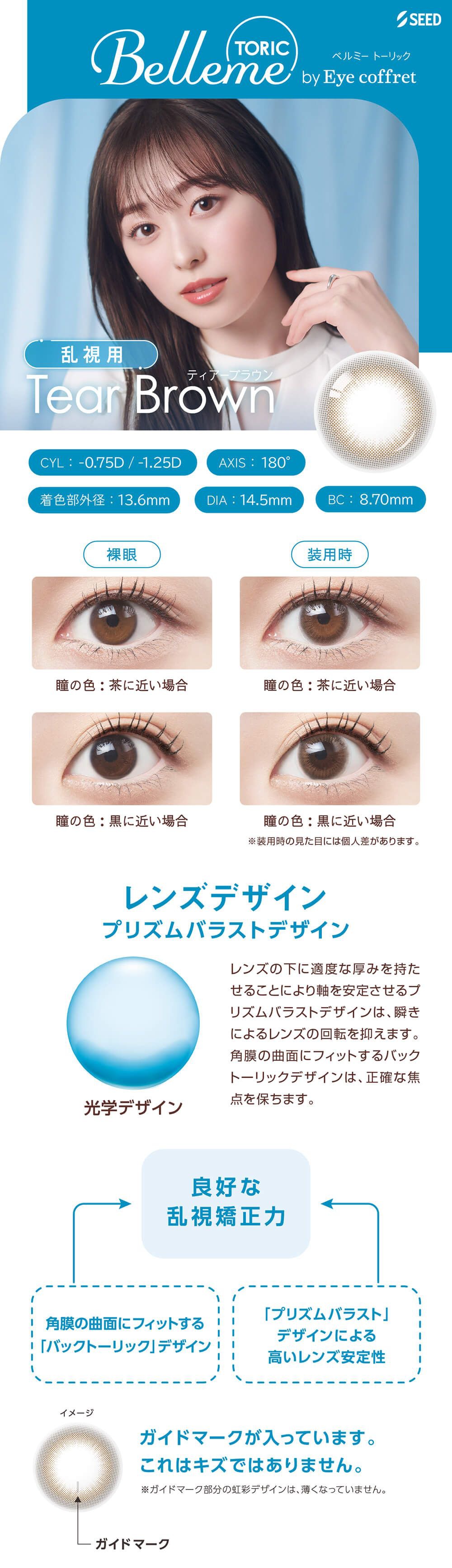 ティアーブラウン
