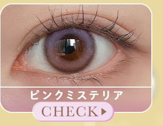 ピンクミステリア