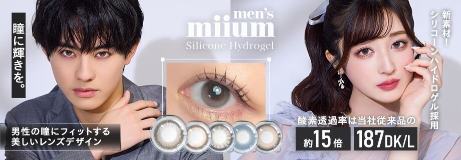 メンズミューム発売