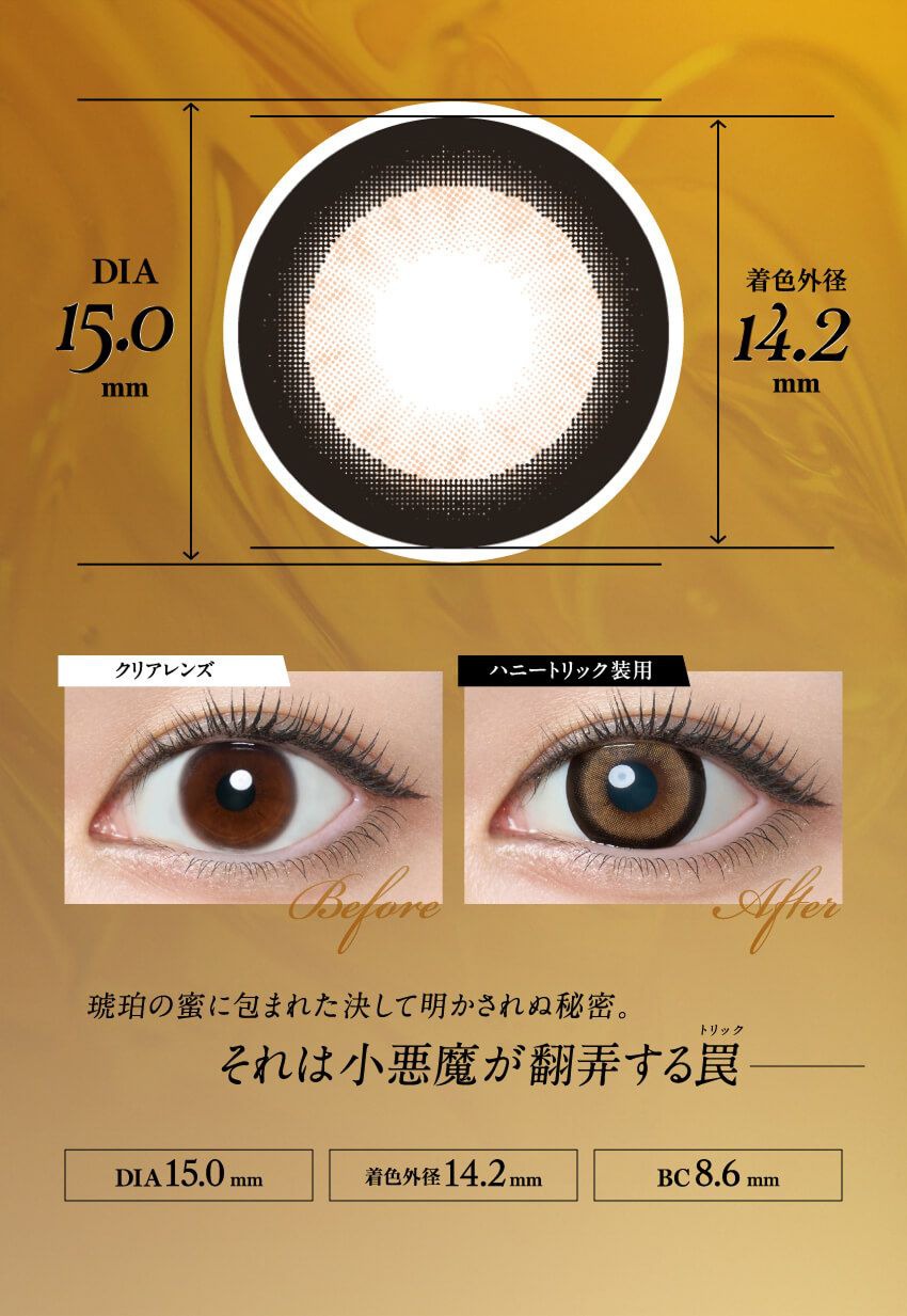 ハニートリック