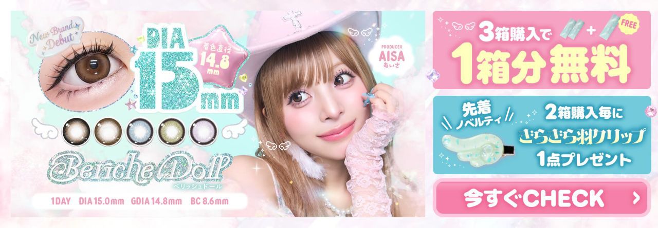 ベリッシュドール発売