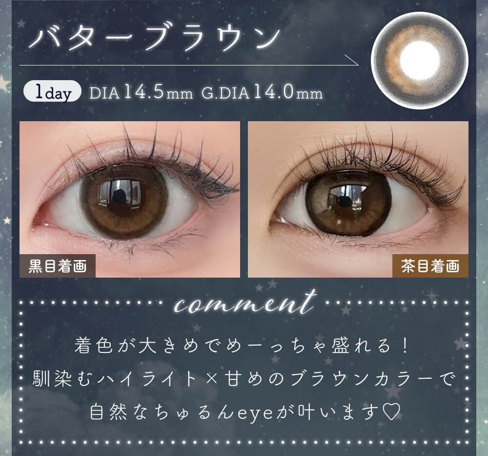 バターブラウン