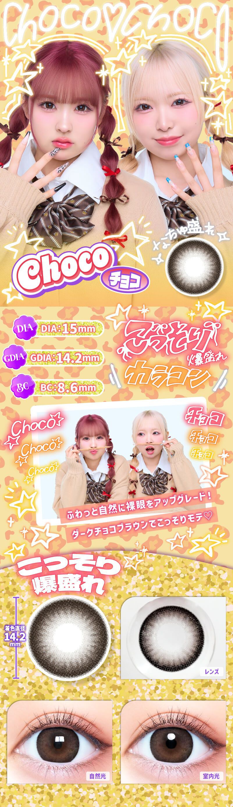 チョコ