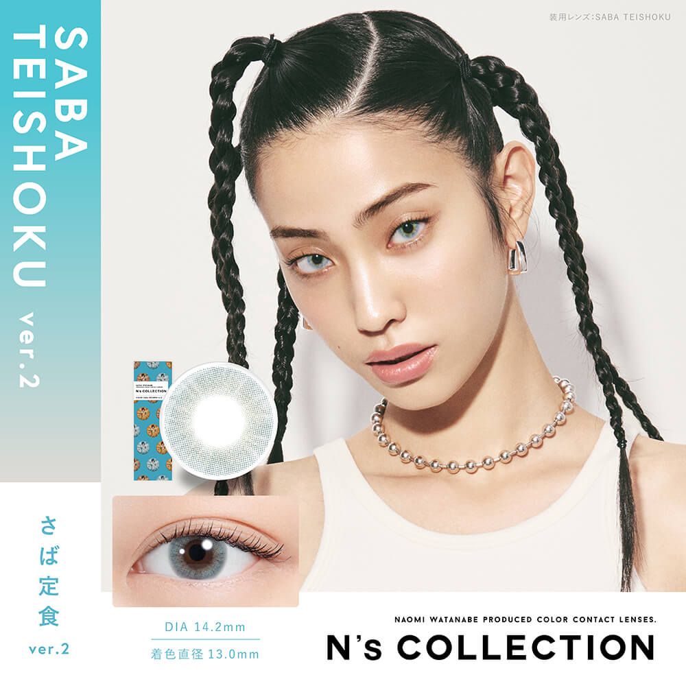 エヌズコレクション（N's Collection） さば定食ver.2