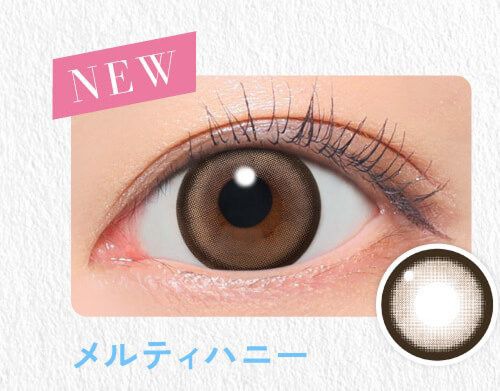 メルティハニー