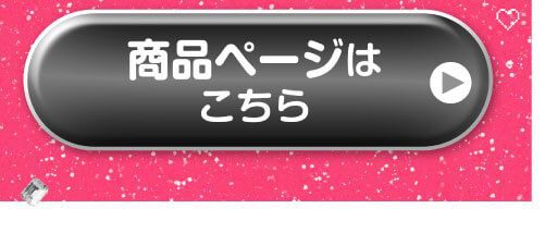 詳細はこちら