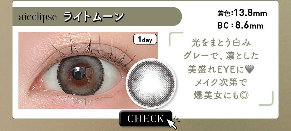 ライトムーン