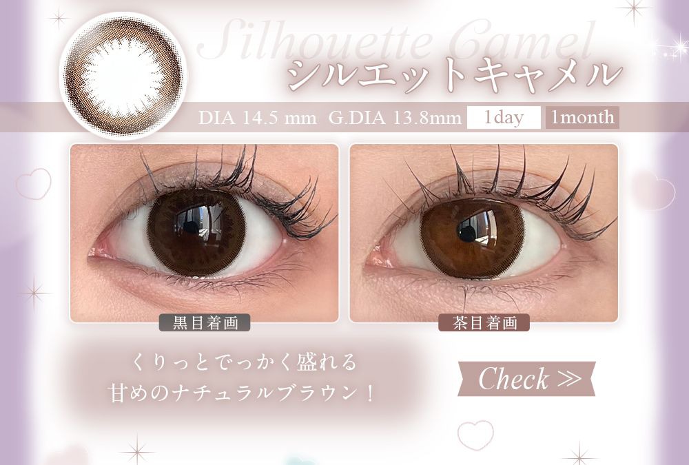 シルエットキャラメル