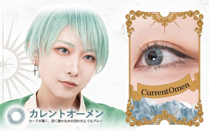 カレントオーメン