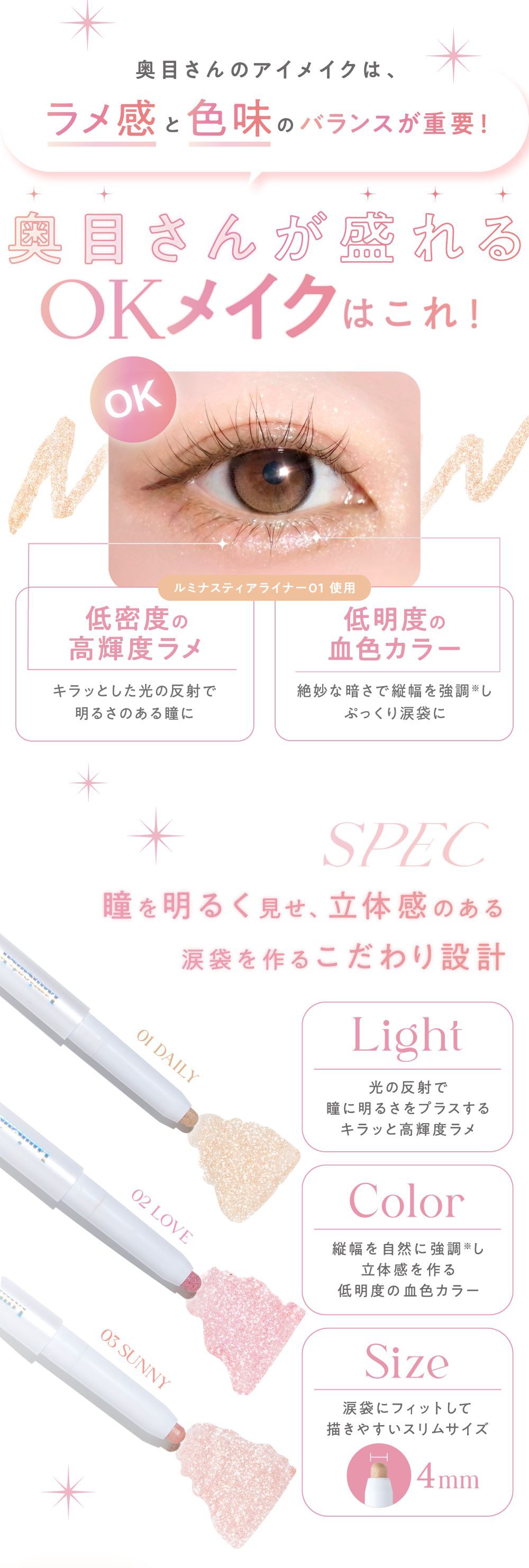 奥目さんが盛れるOKメイク