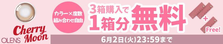 キャンペーン