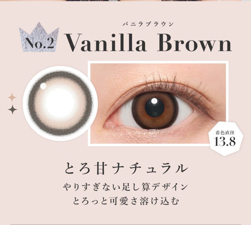 バニラブラウン