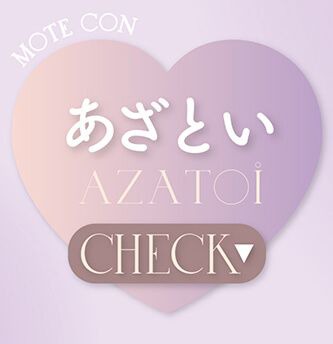 あざといカラコン