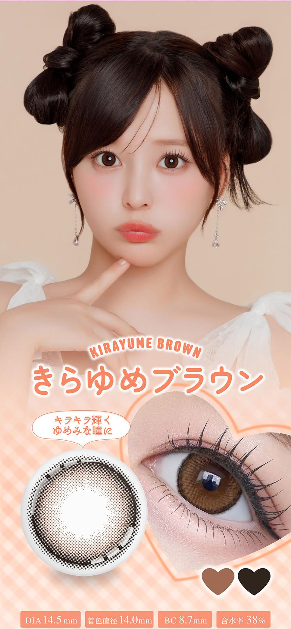 きらゆめブラウン